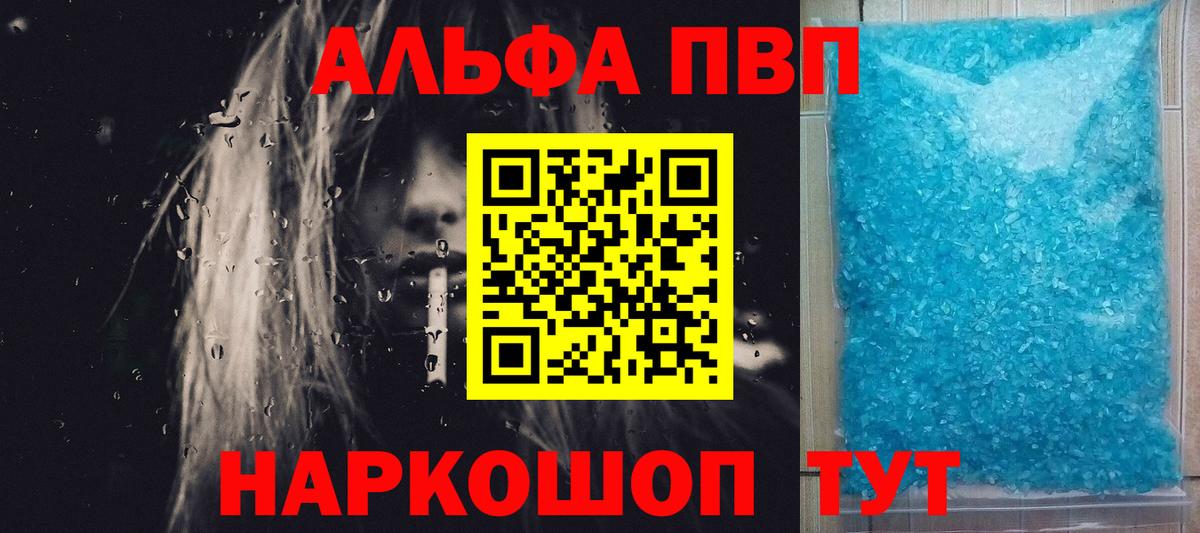 хочу наркоту  APVP Соль  Алексеевка  Вход с VPN  Alfa_PVP VHQ  A-PVP мука 