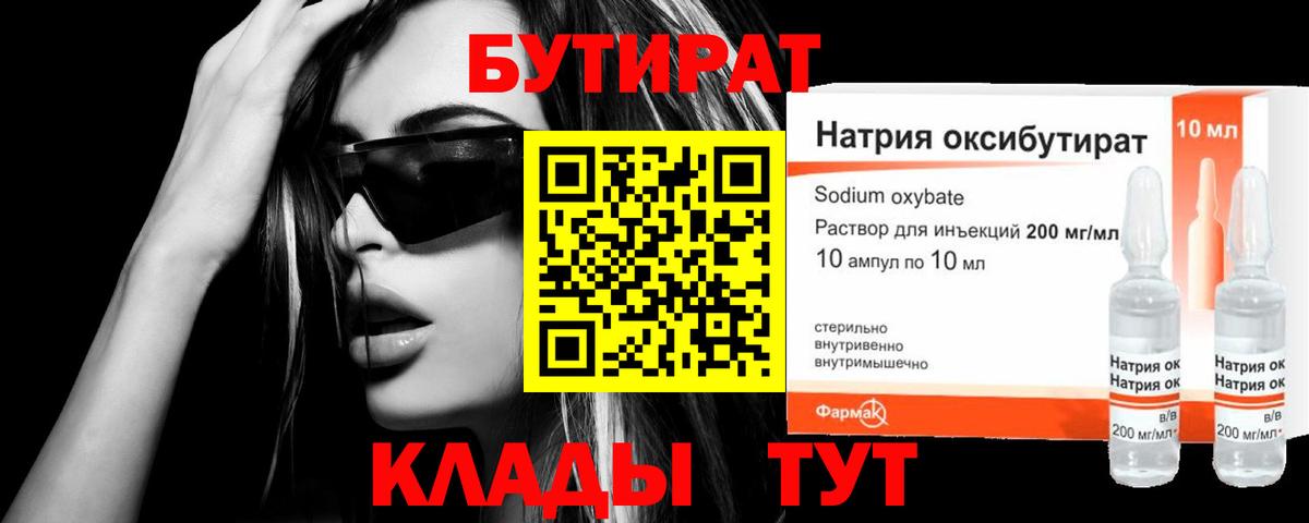 Алексеевка  БУТИРАТ  Вход с VPN  БУТИРАТ бутик 