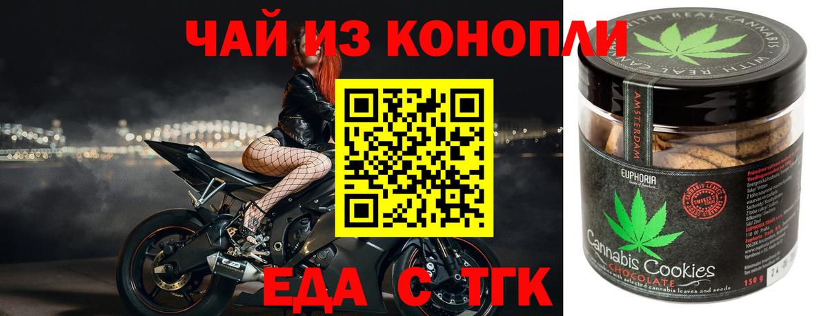 Еда ТГК марихуана Алексеевка