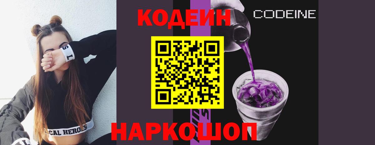 Алексеевка  Codein напиток Lean (лин)  Вход с VPN 