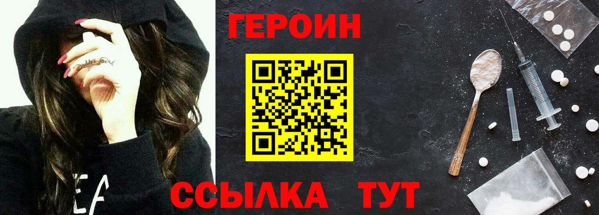 ГЕРОИН белый Алексеевка